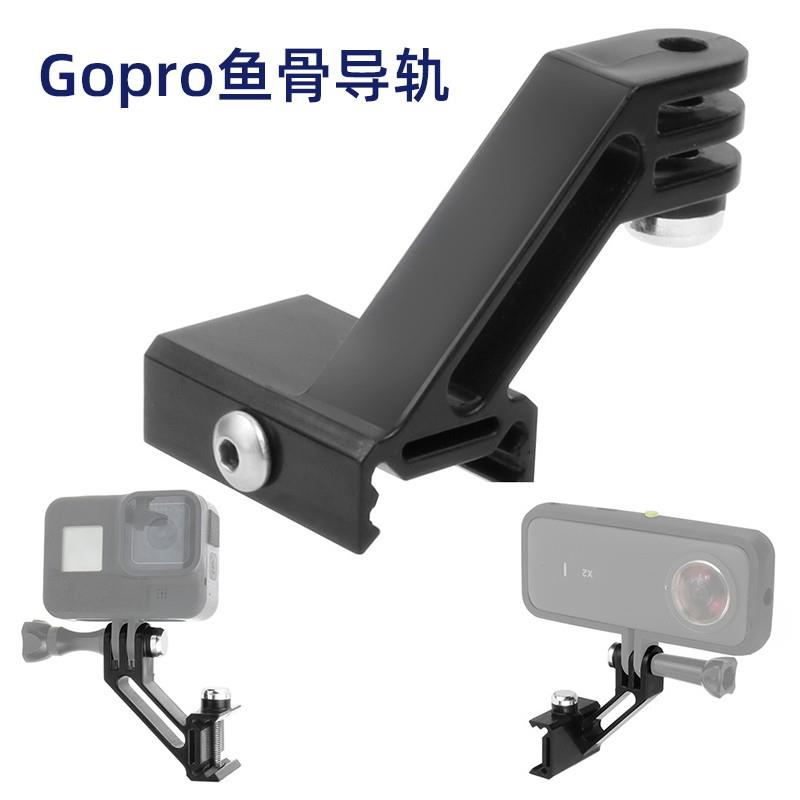 适用Gopro大疆Acton山狗运动相机鱼骨导轨皮卡汀尼侧面支架配件
