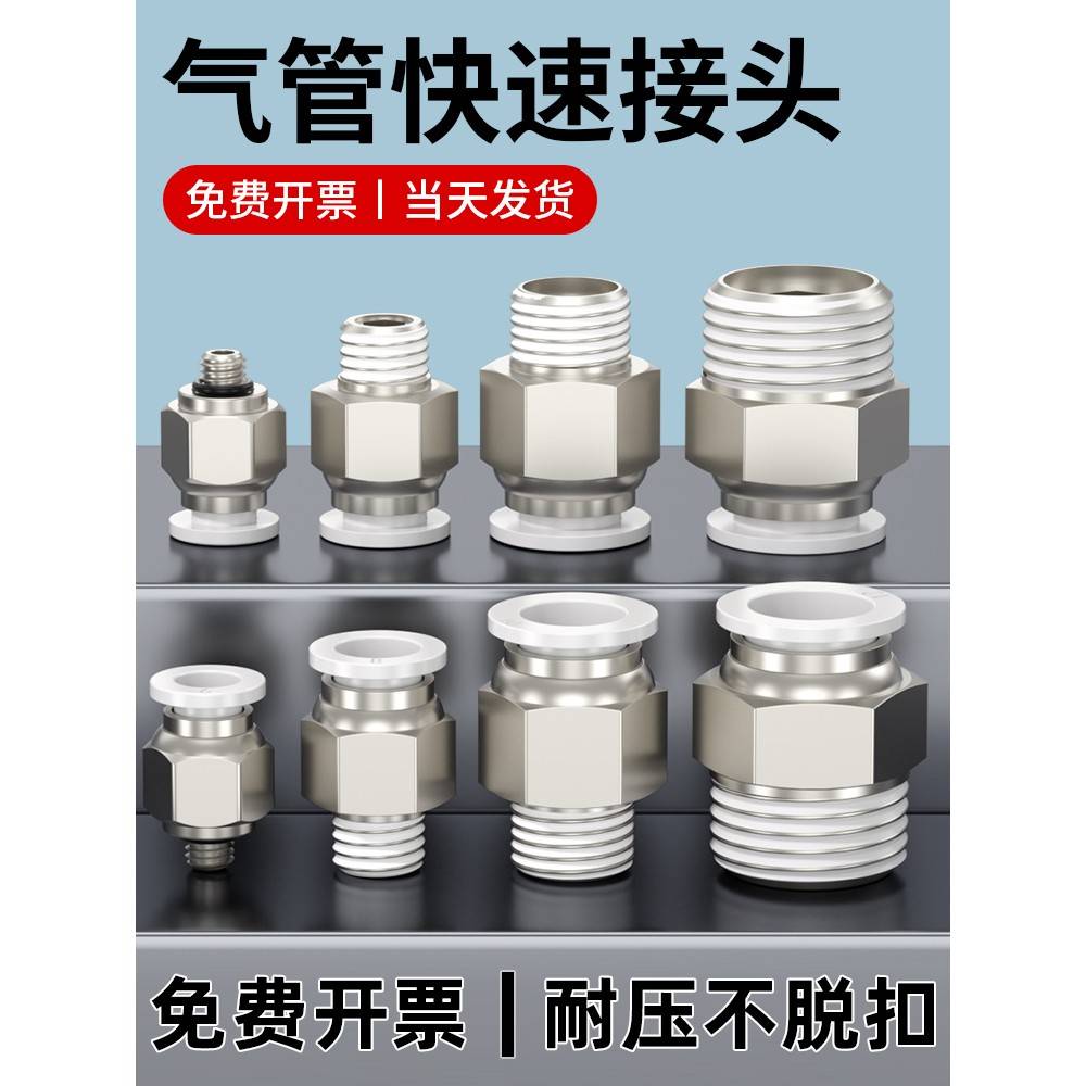 气动8mm气管快速接头PC8 4 10 6-M5 01 02螺纹直通气缸气嘴快插头