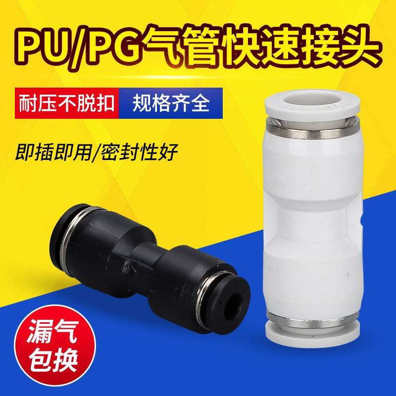 黑白气动接头PU直通对接气管接头快插塑料变径PG快速接头4 6 8
