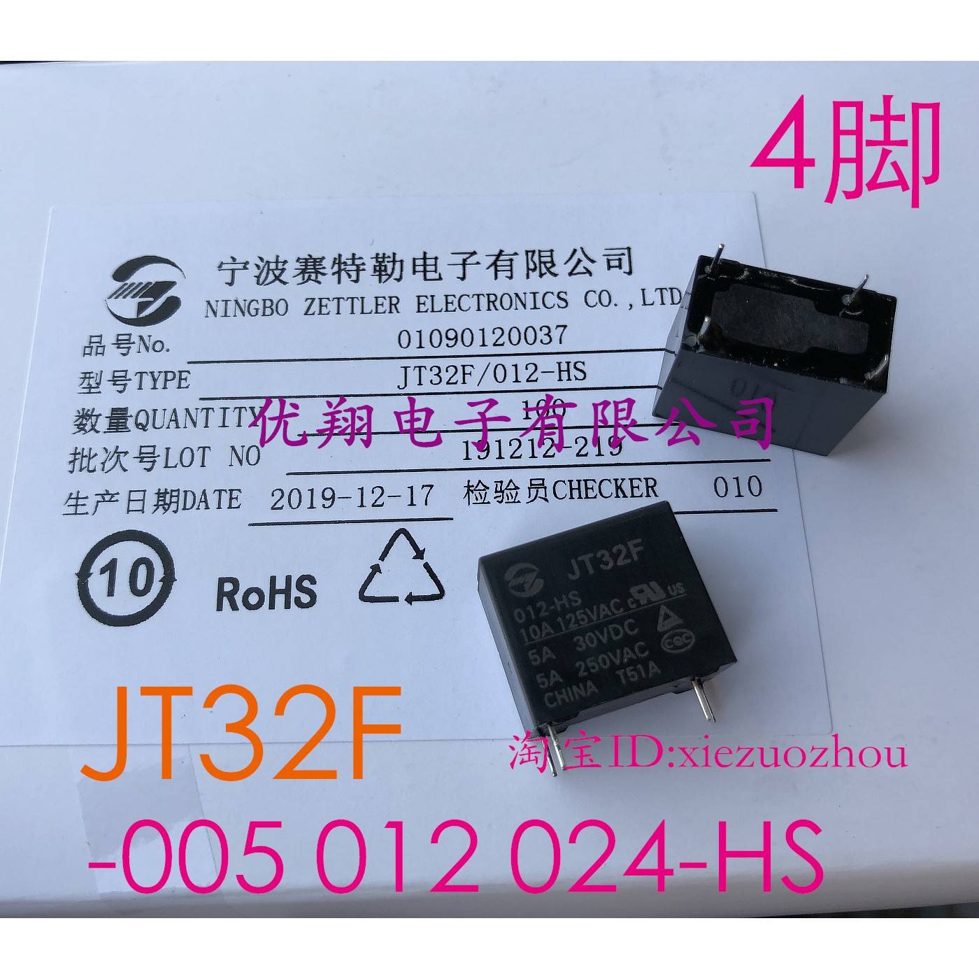 金天继电器JT32F-012-HS 005 024 5V 9V12V常开 HF32F 4脚(10个)