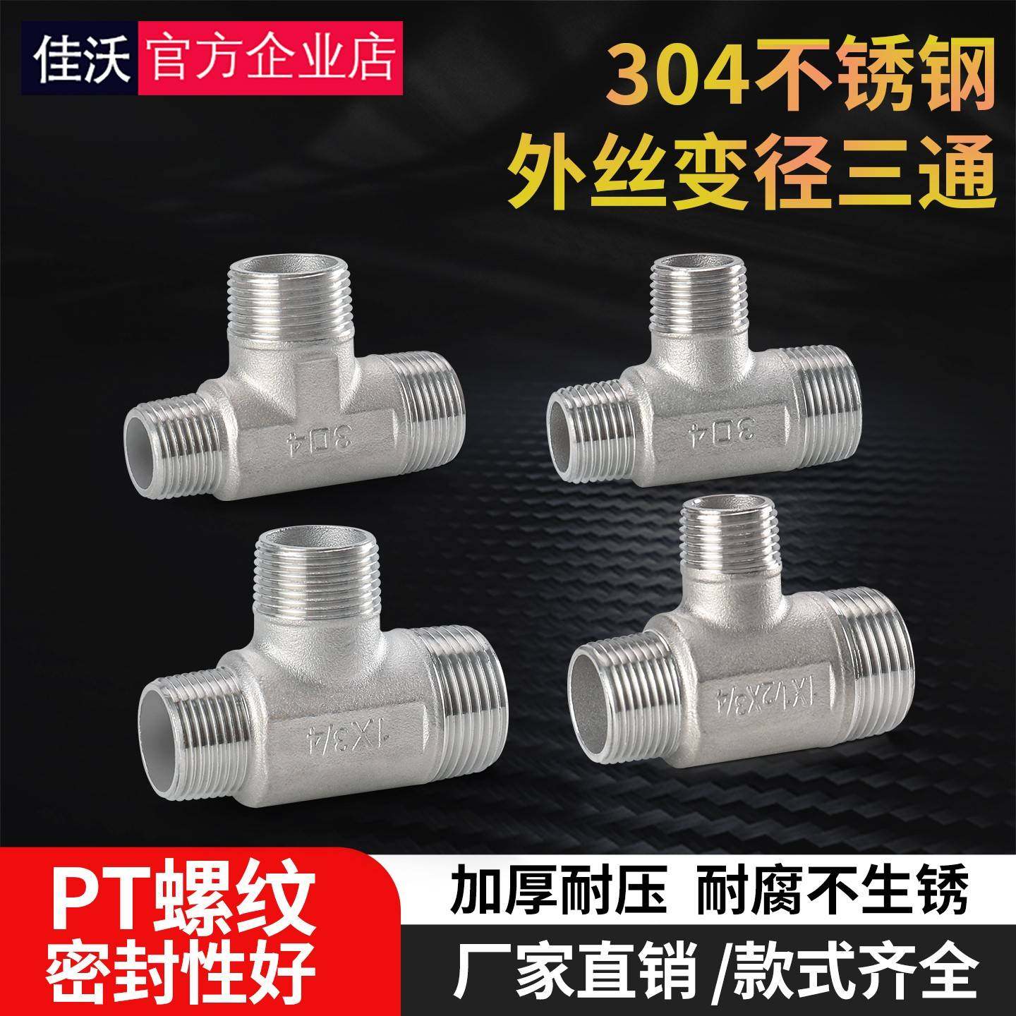 304不锈钢管接头 6变4分1寸dn15/20外丝三通直通螺纹变径配件大全