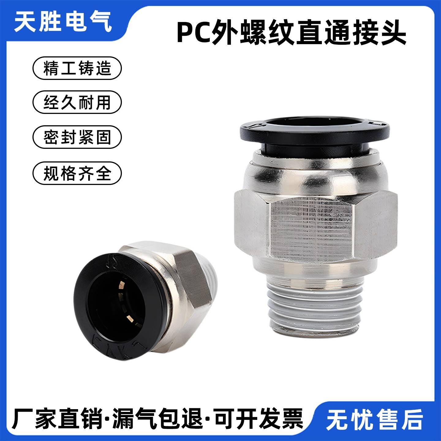 气动快插接头气管快速接头外螺纹直通PC4/6/8/10/12黑色气缸接头