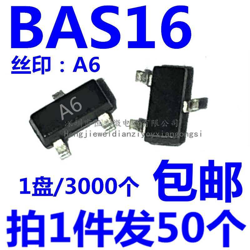 BAS16 贴片三极管 丝印: A6 A6W SOT23 开关二极管（50只）