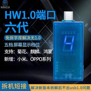 HW菊花1.0端口六代新款 内置芯片不烧手机 增强五档档位记忆功能