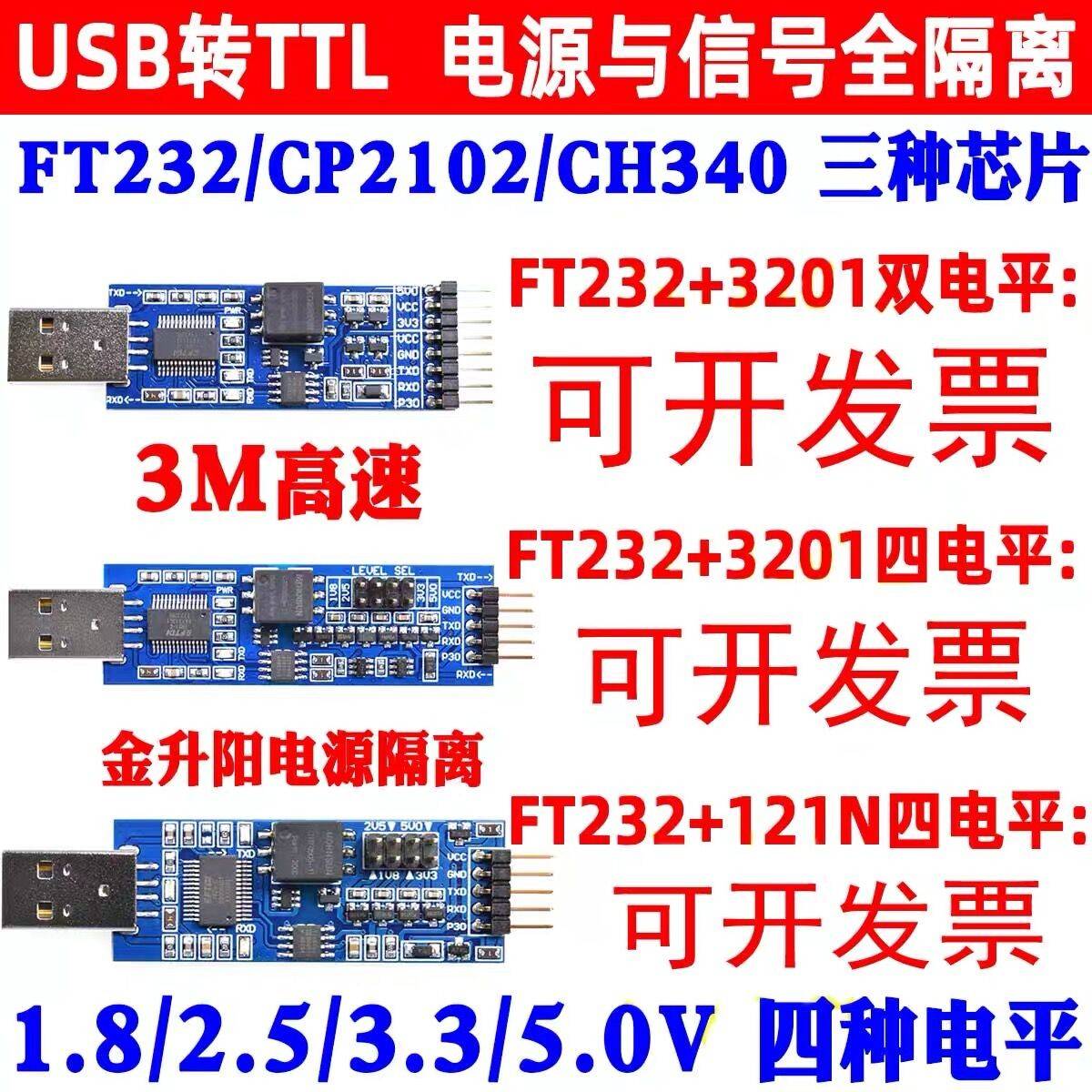 沉金 USB转TTL USB转串口UART模块 FT232RL 带电压隔离-信号隔离