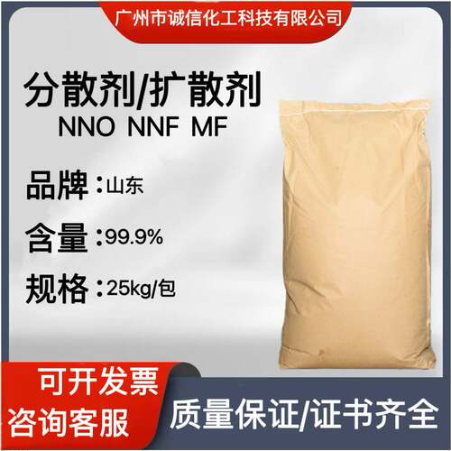分散剂NNO 高浓度环保 分散剂MF纺织印染助剂染料润滑扩散剂NNF