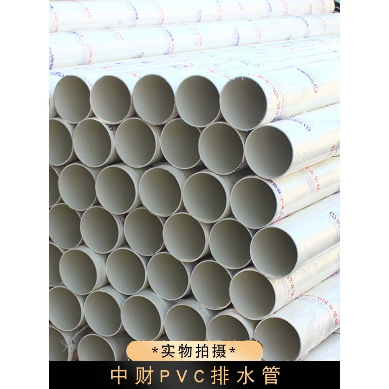 中财pvc排水管配件外墙110塑料30cm水管大口径8寸国标75下水管