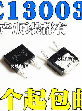 国产/原装 MJE13003 贴片TO-252 E13003 3DD13003 电源开关三极管