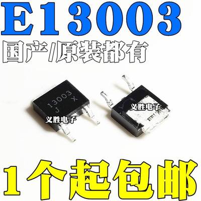 国产/原装 MJE13003 贴片TO-252 E13003 3DD13003 电源开关三极管
