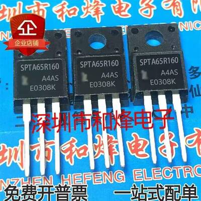 SPTA65R160 库存现货 20A 600V 电源充电器场效应管 TO220F 直拍