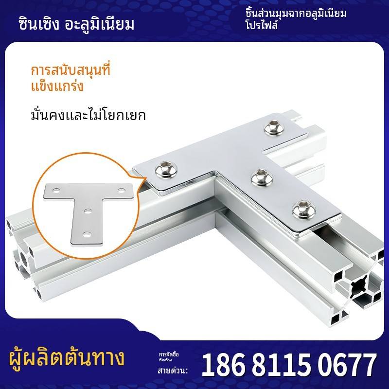 铝型材连接件T型L型连接板2020/3030/4040铝合金型材拐角配件