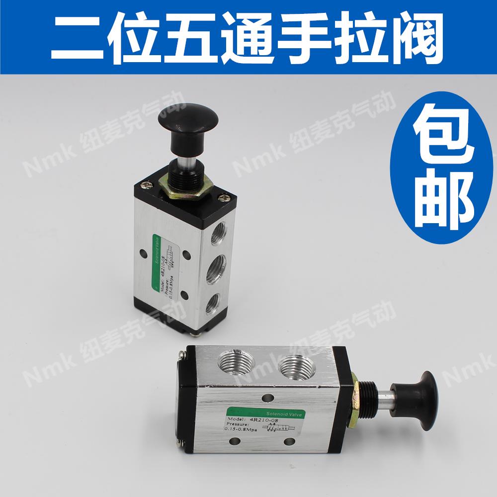 气动手拉阀3R/4R210-08/310-10/410-15/110-06气缸手动换向阀手推
