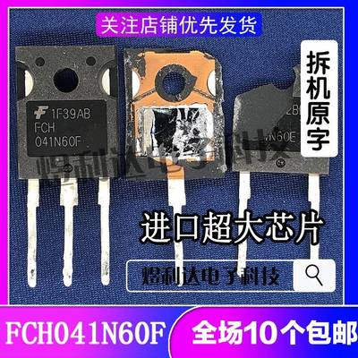 FCH041N60F FCH041N60E 76A600V 原装原字拆机 大功率MOS场效应管