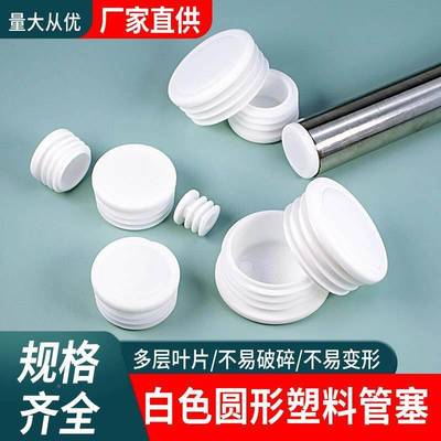 不锈钢铁圆管封口盖堵帽冒堵头20222532圆管装饰盖白色塑料橡胶盖