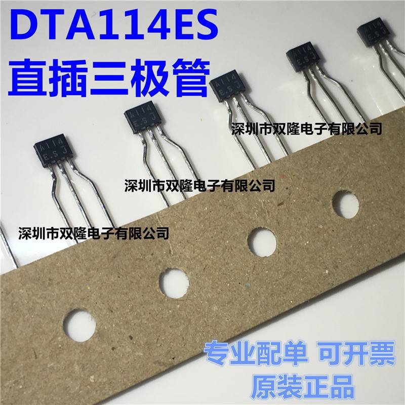 DTA114ESA DTC114ESA A114 C114 直插TO-92S 开关三极管 全新罗姆