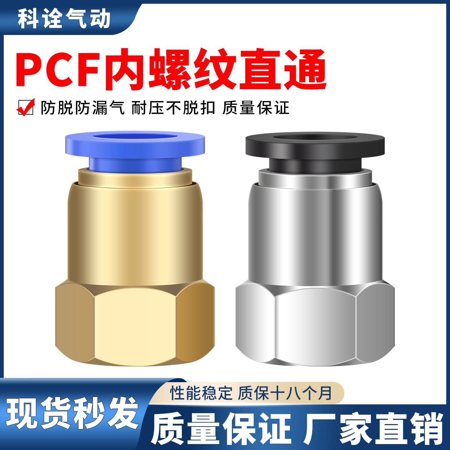 气动快速接头 内螺纹直通PCF4/6/8/10/12-01/02/03/04螺纹接头