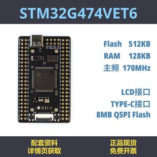 STM32G474VET6 开发板 小系统 STM32G474 核心板