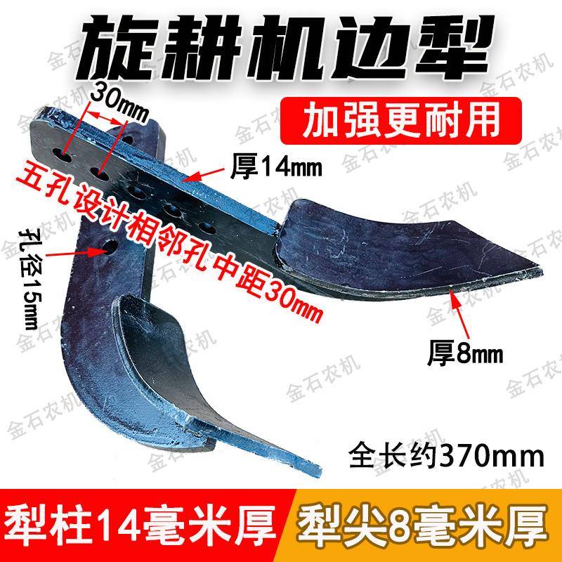 新款旋耕机边犁加厚型加大加厚耐磨型边犁边铧加厚侧边犁