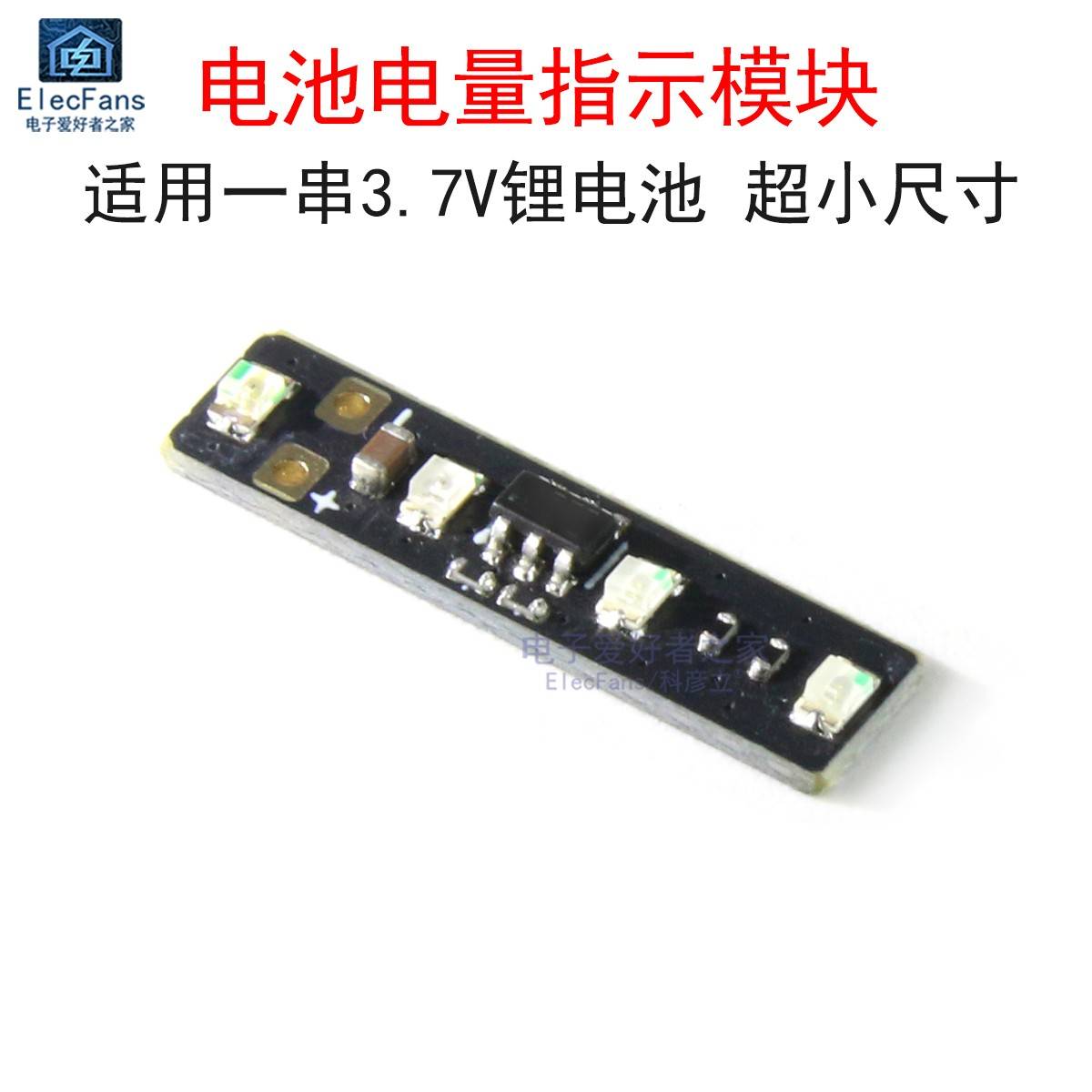 超小1串/单串3.7V三元锂电池电量检测计指示表模块 LED灯显示器板