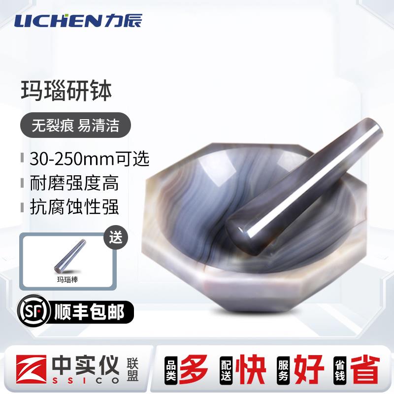 力辰天然玛瑙研钵实验室研磨钵棒乳钵抗耐磨80粉末研磨器90/100mm