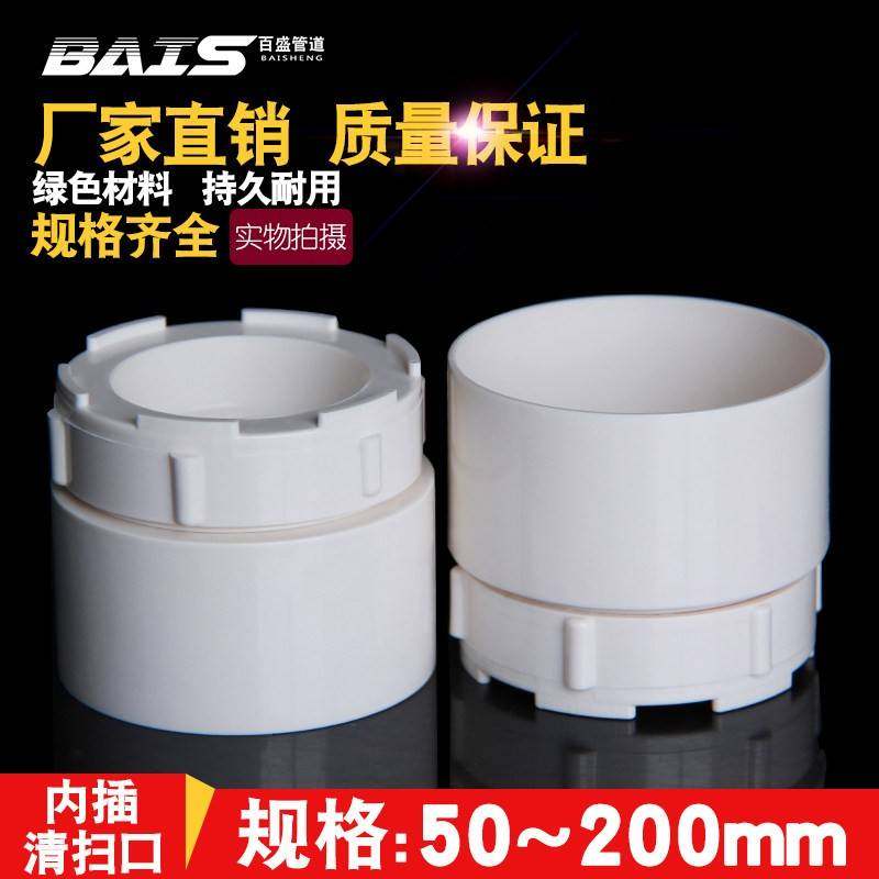PVC内插清扫口排水管配件管堵内堵闷头50堵帽75检查口110 160 200