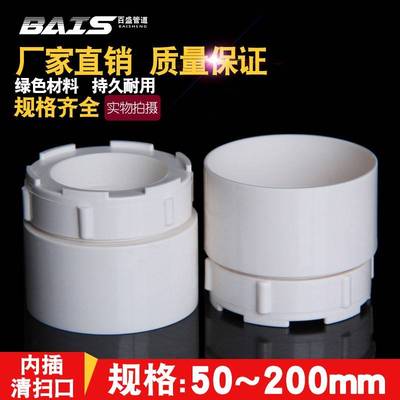 PVC内插清扫口排水管配件管堵内堵闷头50堵帽75检查口110 160 200