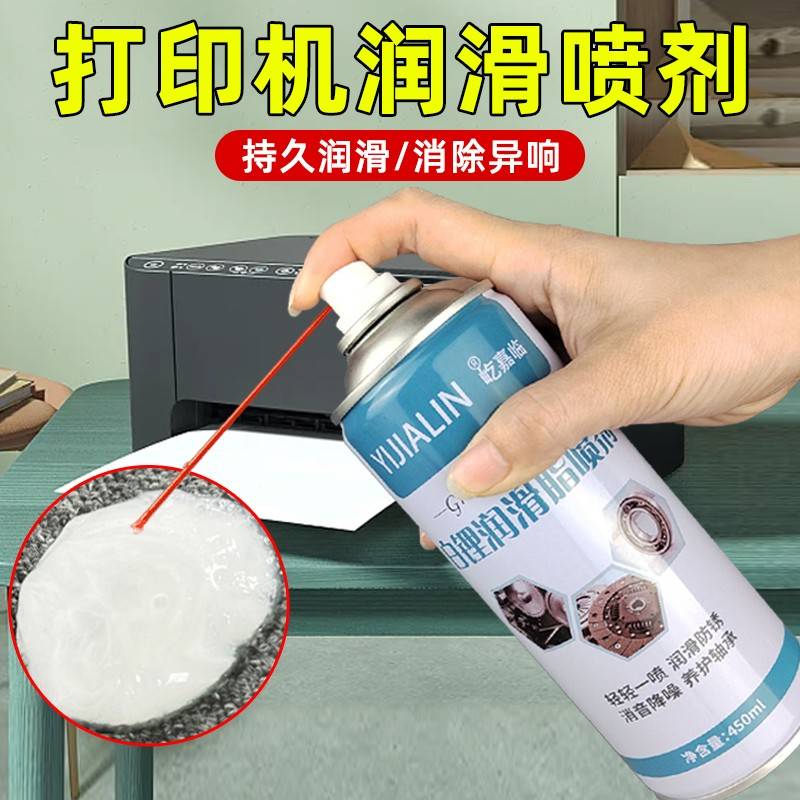 打印机专用润滑喷剂复印机喷绘机传真机塑料导轨油齿轮润滑油喷剂