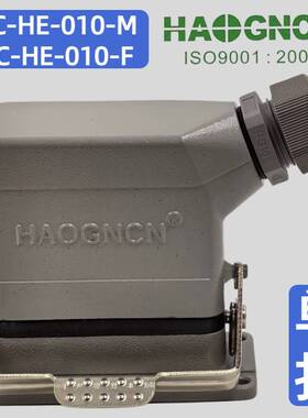 HAOGNCN 航空插头 重载连接器 10芯 HDC-HE-010F/M 16A500V