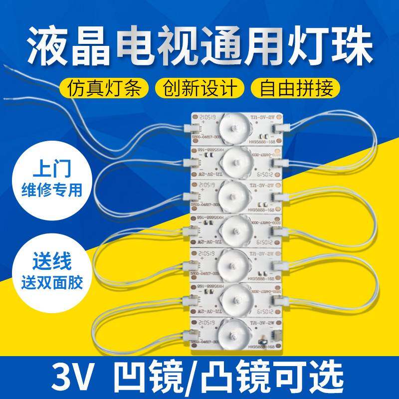 32-75寸液晶电视通用LED背光灯珠2W3V6V组装机机万能杂牌液晶灯条