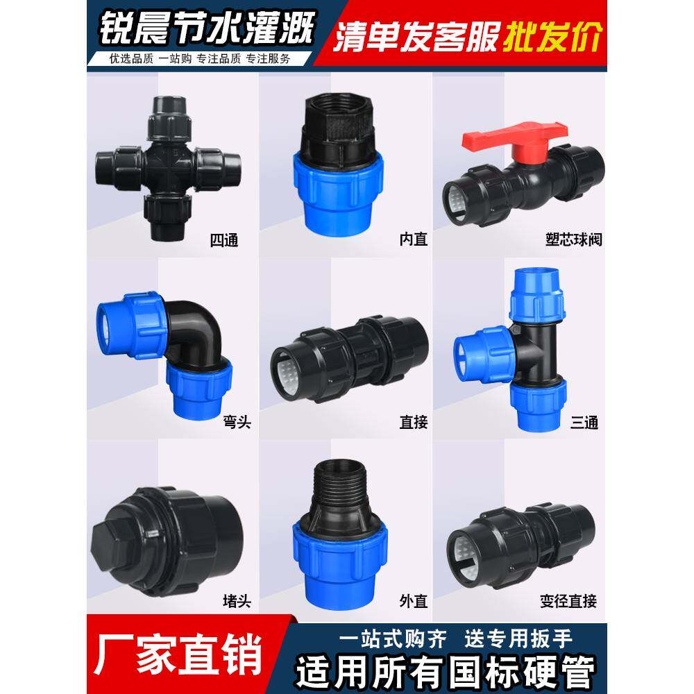 pe管快速活接头pe水管接头配件大全开关三通阀门4分6变径快接弯头