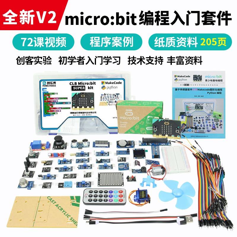 microbit主板开 发板入门学习套件Python儿童程式设计 micro:bit