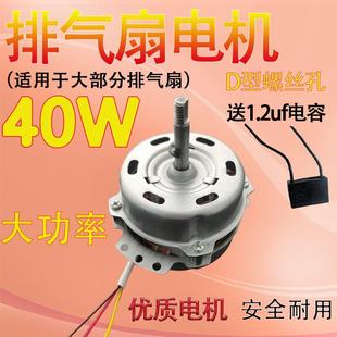 排气扇电机厨房排风扇马达家用抽油烟换气通风扇电动机送电容配件