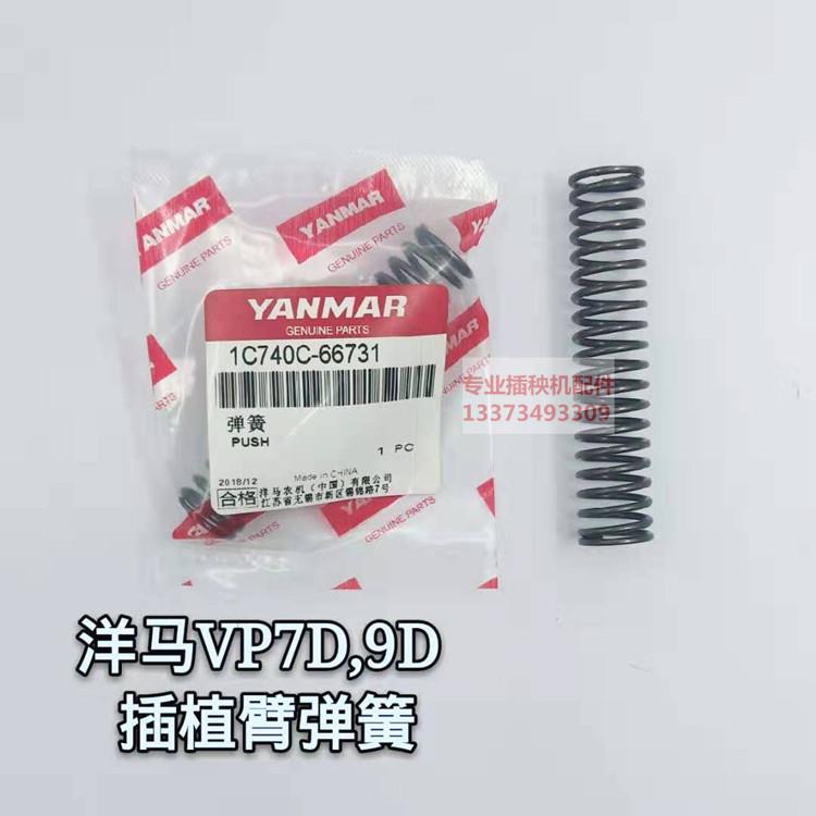 洋马插秧机配件高速VP7D 25 VP9D插植臂秧爪推秧器弹簧满十包邮