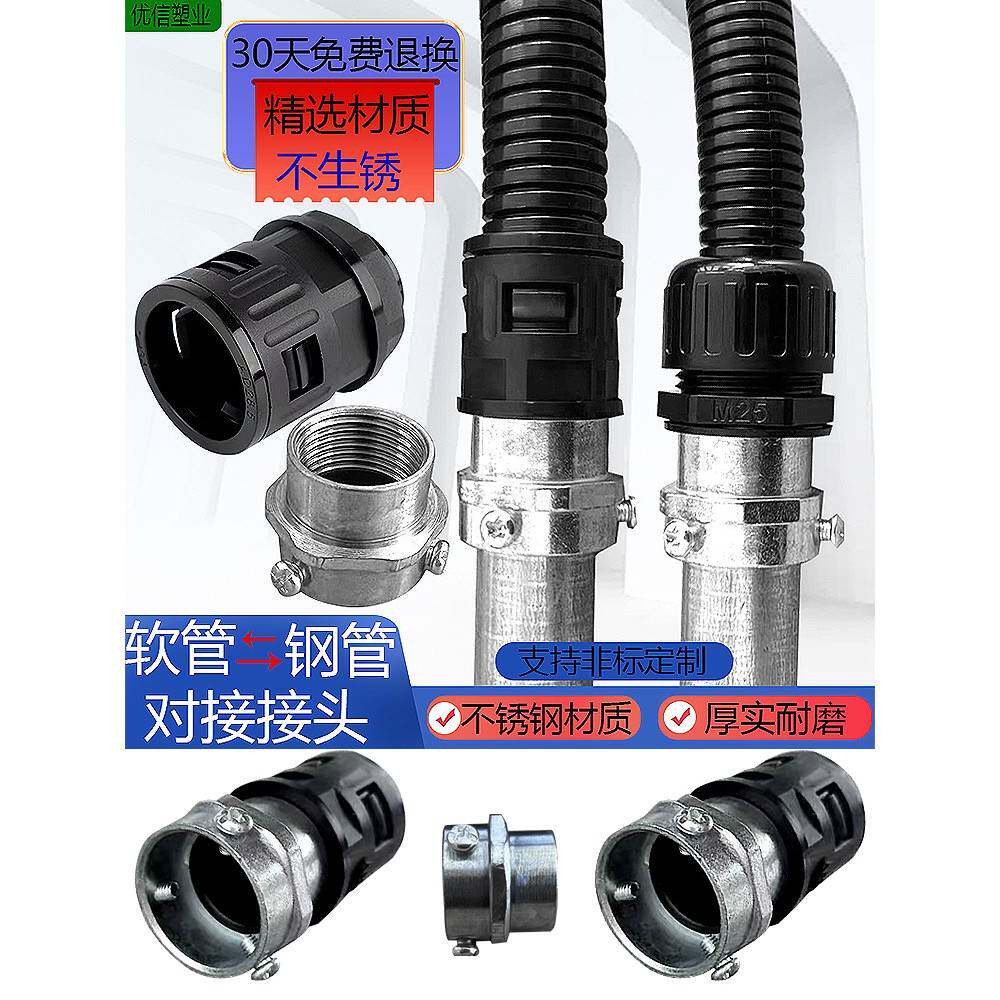 塑料波纹管镀锌管接头DN20穿线器PA尼龙软管钢管接头防水三柱金属