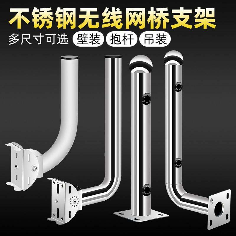 无线网桥支架红外对射报警监控探测器固定围墙立柱I型L型不锈钢