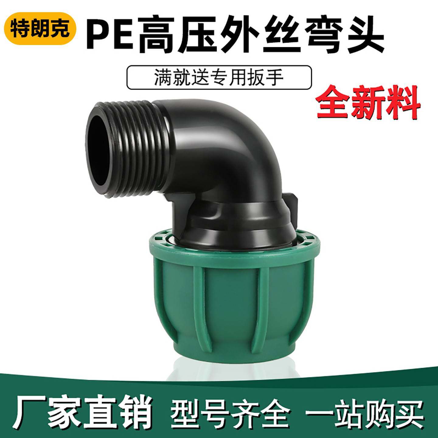 弯头90度pe管快速接头4分6分外丝活接头一寸外牙快接水管配件大全