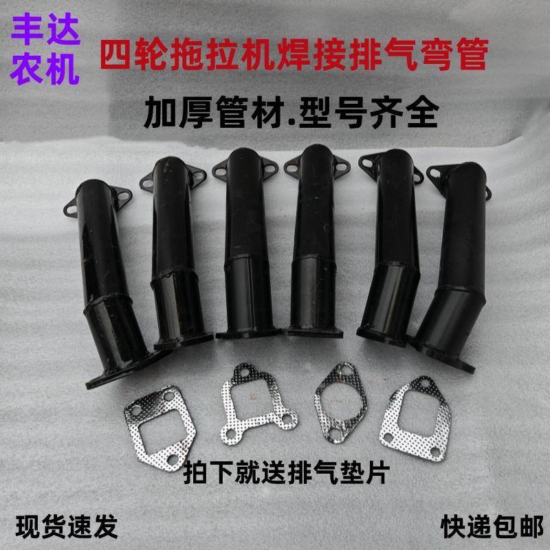 加厚小四轮常柴莱动江淮时风1110.173柴油机拖拉机排气管焊接弯管
