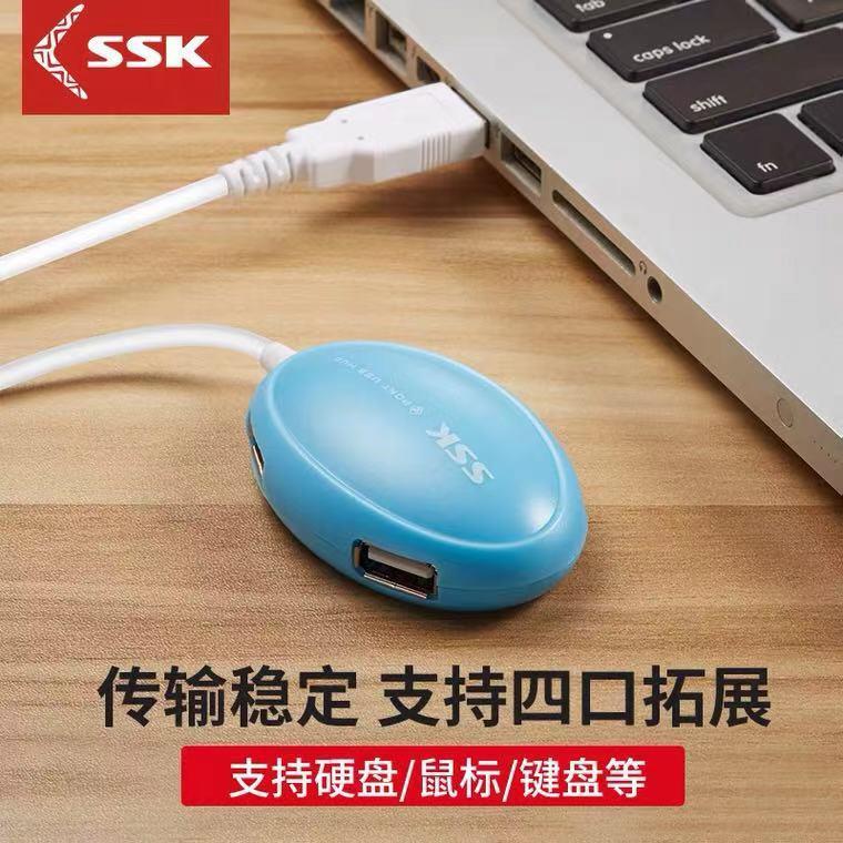 SSK一拖四口USB2.0集线器HUB分线器笔记本电脑扩展器转换器SHU017