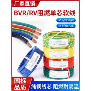 0.75 0.5 1.5 2.5 6方多股软线家用阻燃 国家标准铜芯Bvr Rv0.3