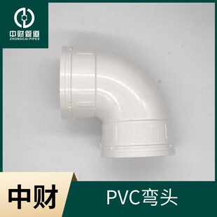 中财PVC排水管下水管pvc管材管件 排水系列配件 90度弯头移位角弯
