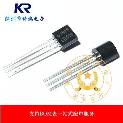 C1815 2SC1815 0.15A 50V NPN 三极管直插晶体管 TO92