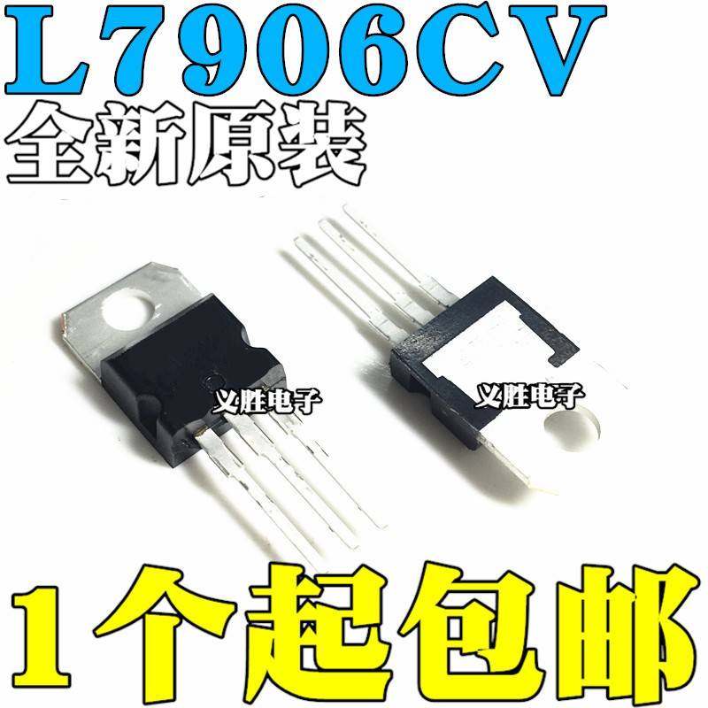 全新原装 L7906CV L7906 直插TO-220 三极管三端稳压管
