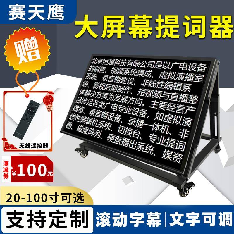 新款舞台提词器直播专用演播室大屏幕落地移动式演唱会演讲提词机