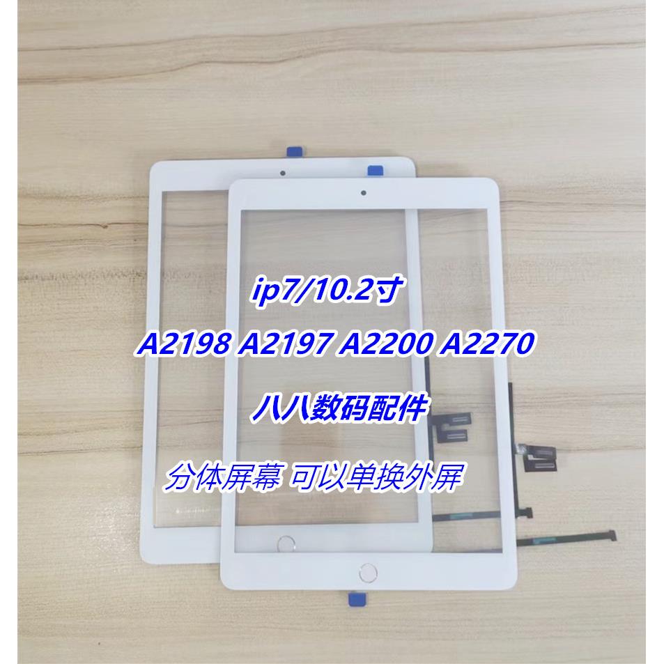 适用IPAD7/IPAD8 10.2寸外屏A2198 A2197 A2200 A2270触摸屏盖板
