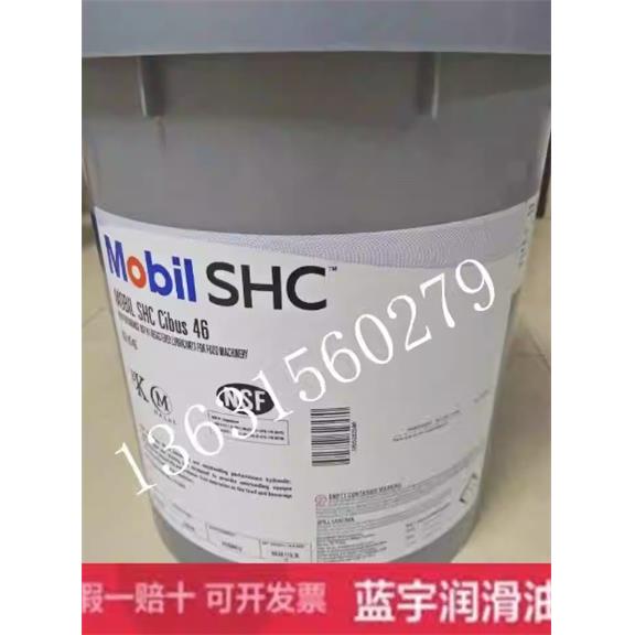 美孚SHC Cibus150 32 46 68 220 460食品级液压齿轮油FM222润滑脂