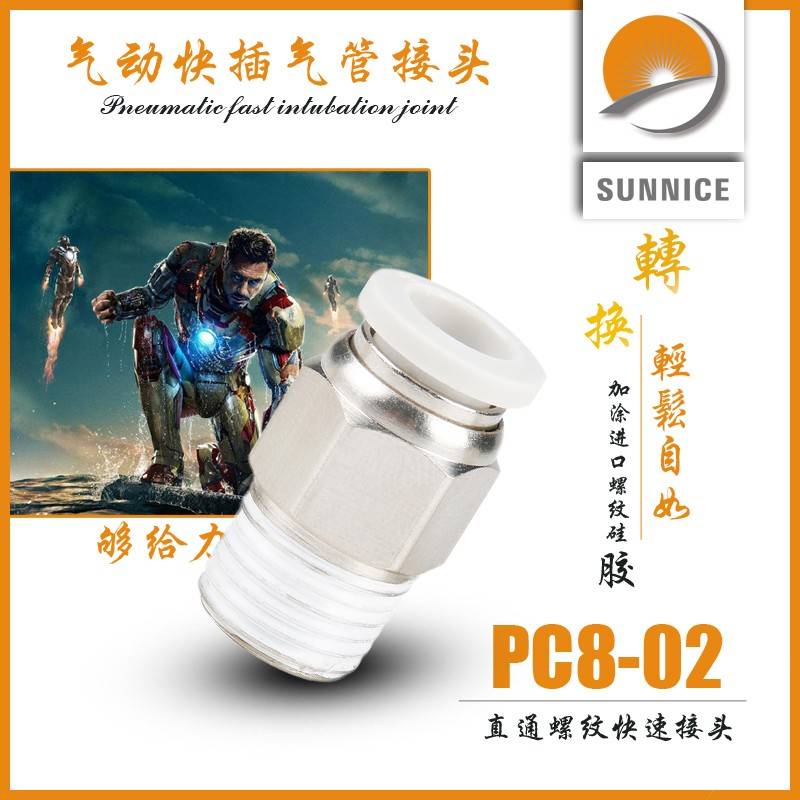 接头PC4/6/8-02/10/12-03/04螺纹直通4-M5山耐斯气动快速接头白色