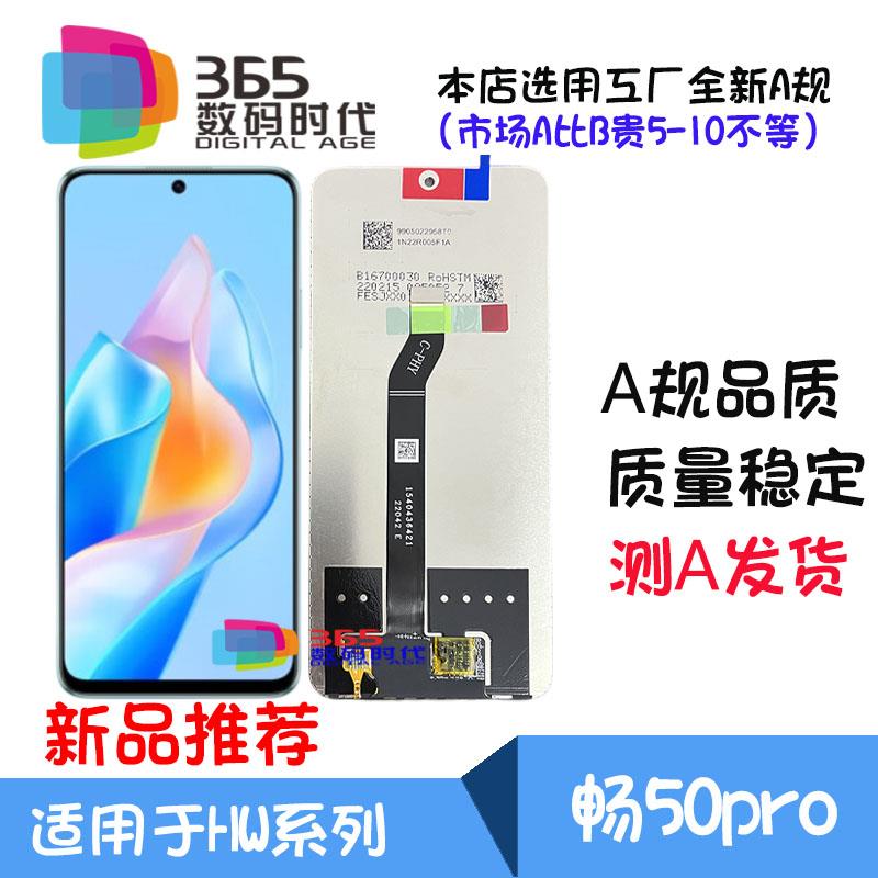 甄创适用畅享50pro Nzone50pro CTR-AL00 SP210 液晶显示屏幕总成