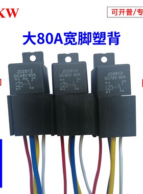 大电流大80A汽车继电器 DC5v12V24V36v48v60v72v84V96v4脚5长时间