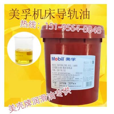 美孚导轨油威达2号1号3号导轨油数控机床 电梯导轨油32号68号齐全