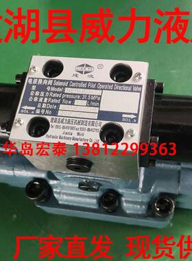 建湖县威力液压 34EYM-B20H-TZ 船用液压电液换向阀 电磁阀 建液